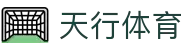 天行体育-天行体育官方网站-TianxingSports